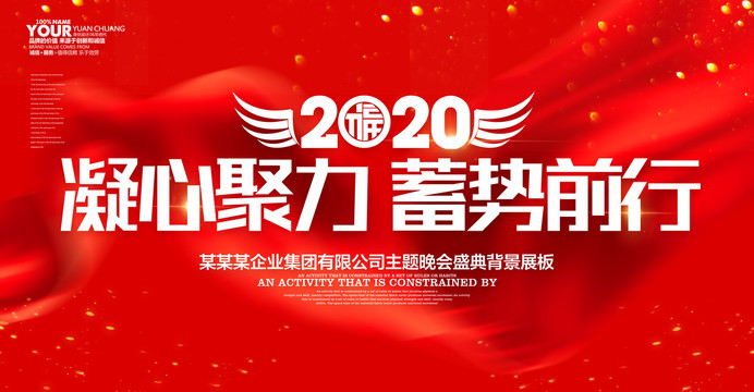 2020年会