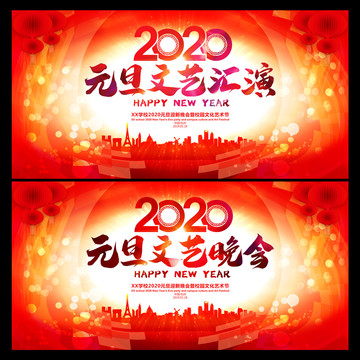 2020元旦文艺汇演