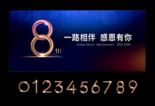 周年慶