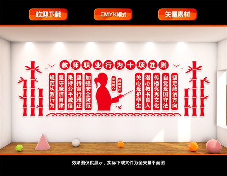 教師職業(yè)道德規(guī)范