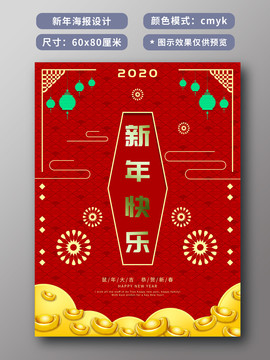 新年快樂海報