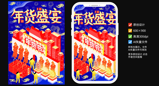 年貨節(jié)年貨盛宴藍(lán)色復(fù)古海報(bào)