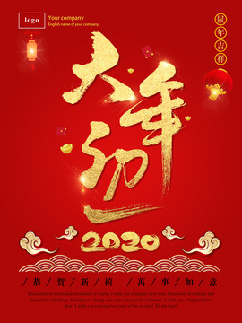 新年海报