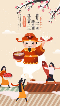 臘月二十三送灶王傳統(tǒng)春節(jié)年俗