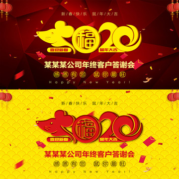 2020鼠年