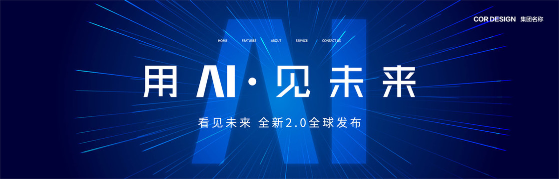 互聯(lián)網(wǎng)科技感主視覺
