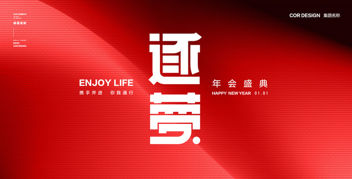 逐夢前行
