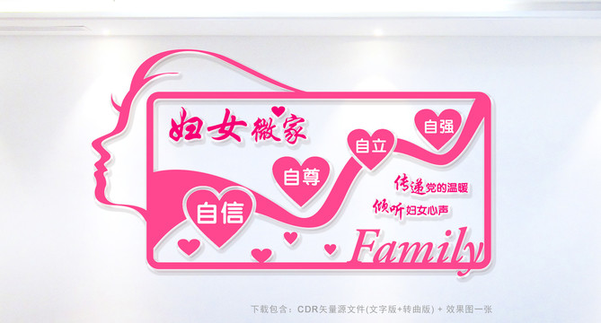 婦女微家