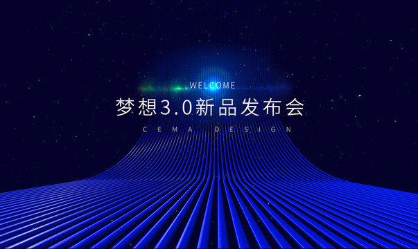 科技發(fā)布會活動背景