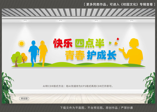 四點(diǎn)半課堂形象墻