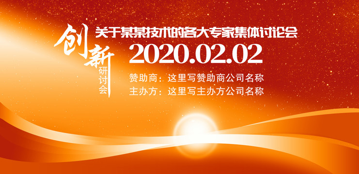 2020年会背景