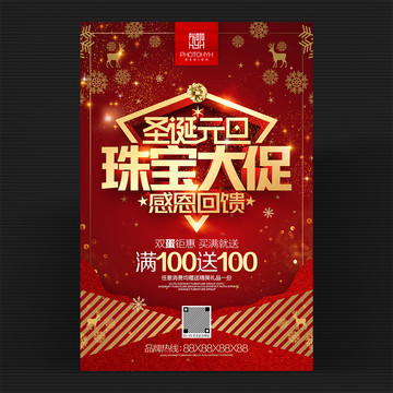 圣誕元旦珠寶海報