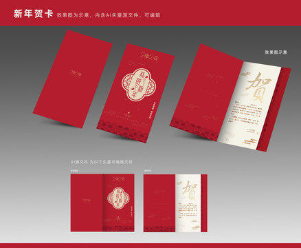 新年賀卡