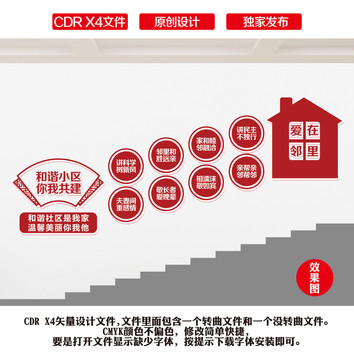 和諧社區(qū)樓梯文化墻