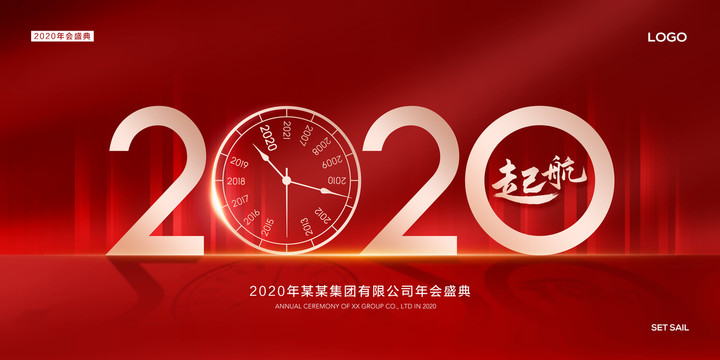 2020年海报