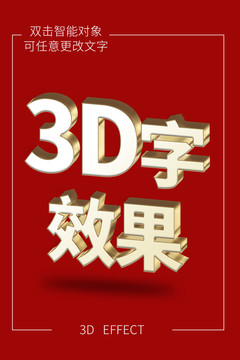 3D字效果
