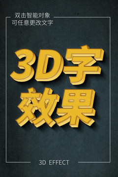 3D字效果