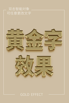 黄金字效果