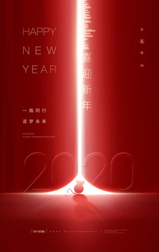 元旦新年海报