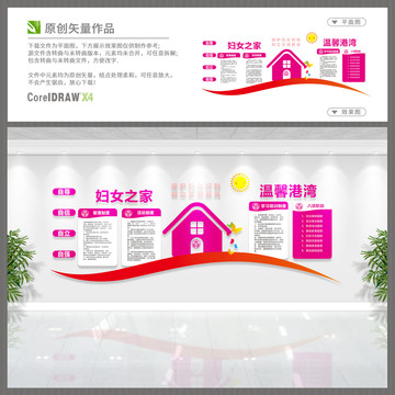 婦女之家