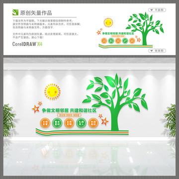 社區(qū)文化墻