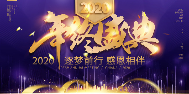 高端創意企業年會盛典