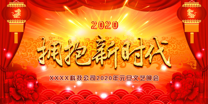 元旦文藝晚會(huì)