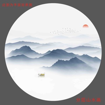 水墨山水畫