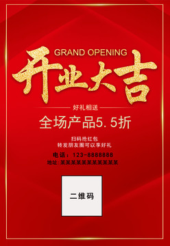 盛大開業(yè)