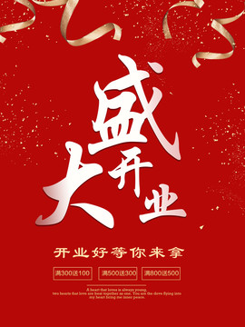 盛大開業(yè)