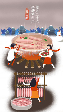 臘月二十六春節(jié)年俗節(jié)日插畫