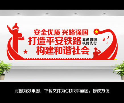 鐵路文化墻