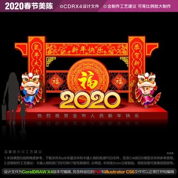 鼠年春節(jié)美陳