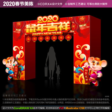 2020春節(jié)拱門