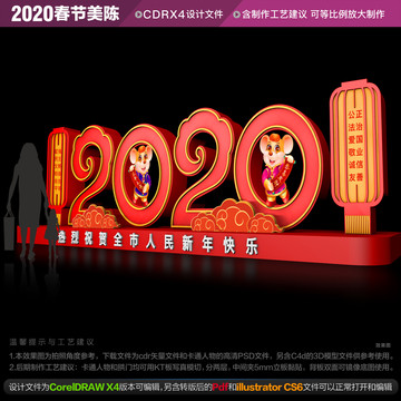 2020新年美陳