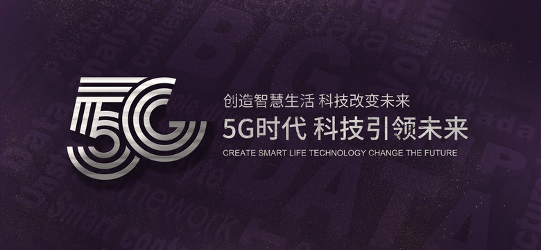 人工智能科技互聯(lián)網(wǎng)5G宣傳海報(bào)