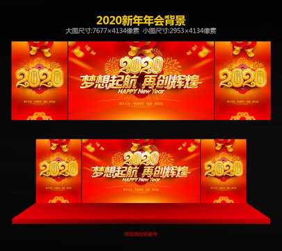 2020年會(huì)