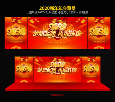 2020年会