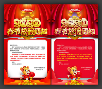 春節(jié)放假通知