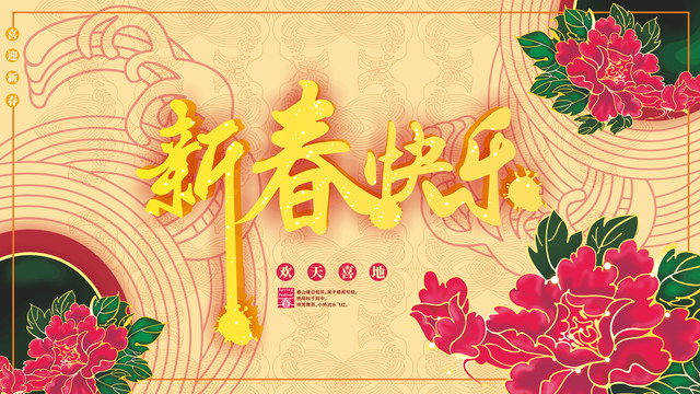 春節(jié)海報(bào)
