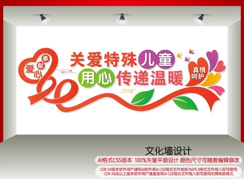 關(guān)愛特殊兒童