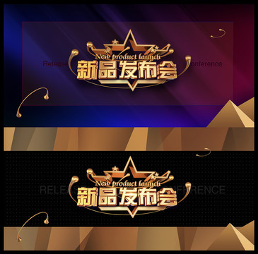 新品發(fā)布會(huì)