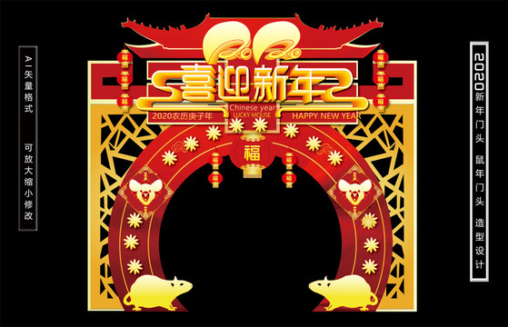 2020新年門頭