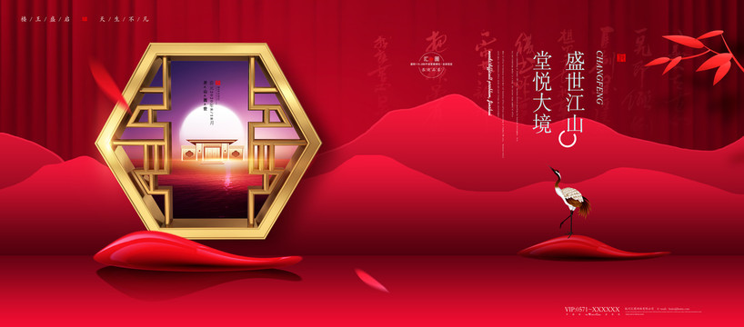 紅色新中式地產(chǎn)廣告