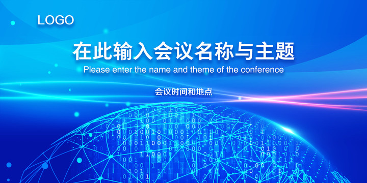 會(huì)議背景墻