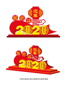 2020新年雕塑