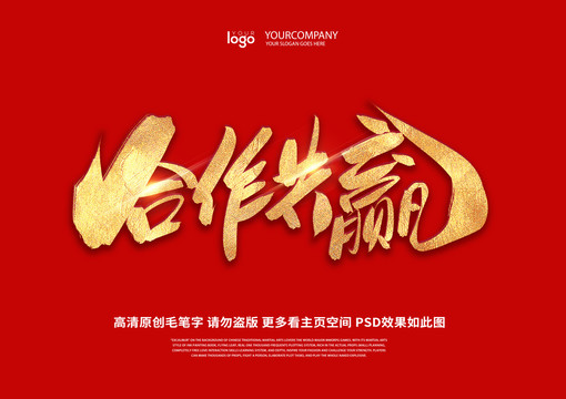 合作共贏