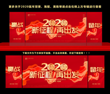 2020年会