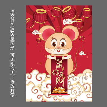 鼠年海報(bào)
