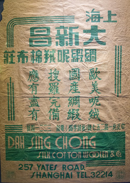 民国上海纺织服饰广告